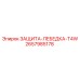 Защита лебёдки T4W 2657985178 для оборудования Epiroc