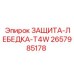 Защита лебёдки T4W 2657985178 для оборудования Epiroc