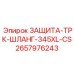 Защита гидрошлангов 345XL-CS 2657976243 для техники Epiroc