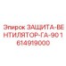 1614919000 ЗАЩИТА-ВЕНТИЛЯТОР-ГА-90 Epiroc