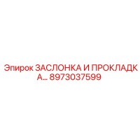 8973037599 ЗАСЛОНКА И ПРОКЛАДКА Epiroc