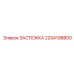 Усиленная застежка Epiroc артикул 2254198800