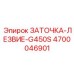 4700046901 ЗАТОЧКА-ЛЕЗВИЕ-G450S Epiroc