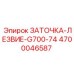 4700046587 ЗАТОЧКА-ЛЕЗВИЕ-G700-74 Epiroc