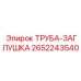 2652243540 ТРУБА-ЗАГЛУШКА Epiroc