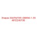 4812245738 ЗАКРЫТИЕ-GB894-1-35 Epiroc