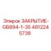 4812245738 ЗАКРЫТИЕ-GB894-1-35 Epiroc