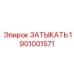 Умный компонент 1901001571 для автоматизированных систем