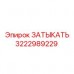 Заглушка гидравлическая Epiroc 3222989229 Оригинальная деталь 3222989229 для техники Эпирок