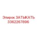 Изоляционная заглушка для кабелей 3362267896