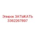 Заглушка для систем пылеудаления артикул 3362267897