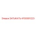 4700901223 ЗАТЫКАТЬ Epiroc