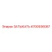 4700936087 ЗАТЫКАТЬ Epiroc