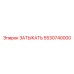 Изображение затыкателя Epiroc с номером 5530740000