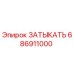 686911000 ЗАТЫКАТЬ Epiroc