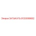 Деталь Затыкать артикул 9120099682 производства Epiroc