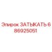 Заглушка Epiroc артикул 686925051 для герметизации систем