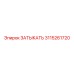 3115261720 ЗАТЫКАТЬ Epiroc