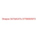 3719000973 ЗАТЫКАТЬ Epiroc