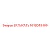 Затыкатель 1615048400 производитель Epiroc