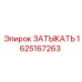 Заглушка Epiroc арт.1625167263 для гидравлических систем