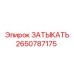 Гидравлическая заглушка с никель-тефлоновым покрытием