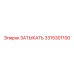 Деталь для систем смазки 3315301100 производитель Epiroc