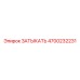 Оригинальная заглушка Epiroc 4700232231