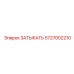Фотография ЗАТЫКАТЬ Epiroc артикул 5727002210