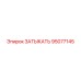 Изображение затыкателя Epiroc часть №95077145