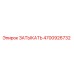 4700926732 ЗАТЫКАТЬ Epiroc