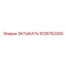 Затыкатель с цифровым мониторингом артикул 9128762300