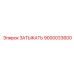 Топливный затыкатель артикул 9000033600 Epiroc