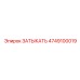 4749100019 ЗАТЫКАТЬ Epiroc