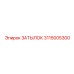 3115005300 ЗАТЫЛОК Epiroc