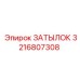Биметаллический затылок бурового оборудования 3216807308