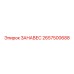 2657500688 ЗАНАВЕС Epiroc