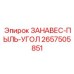 2657505851 ЗАНАВЕС-ПЫЛЬ-УГОЛ Epiroc