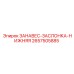 Запасная часть ЗАНАВЕС-ЗАСЛОНКА-НИЖНЯЯ артикул 2657505885 Epiroc