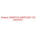 Оригинальный соединитель 1320422504 для техники Epiroc