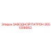 2651206662 ЗАВОДНОЙ ПАТРОН Epiroc