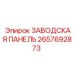 2657692873 ЗАВОДСКАЯ ПАНЕЛЬ Epiroc