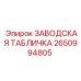 2650994805 ЗАВОДСКАЯ ТАБЛИЧКА Epiroc