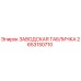 2653150710 ЗАВОДСКАЯ ТАБЛИЧКА Epiroc