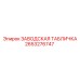 2653276747 ЗАВОДСКАЯ ТАБЛИЧКА Epiroc