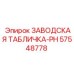 57548778 ЗАВОДСКАЯ ТАБЛИЧКА-PH Epiroc