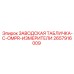 2657916009 ЗАВОДСКАЯ ТАБЛИЧКА-C-OMPR-ИЗМЕРИТЕЛИ Epiroc