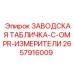 2657916009 ЗАВОДСКАЯ ТАБЛИЧКА-C-OMPR-ИЗМЕРИТЕЛИ Epiroc