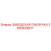 2650628817 ЗАВОДСКАЯ ТАБЛИЧКА Epiroc