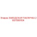 2657089104 ЗАВОДСКАЯ ТАБЛИЧКА Epiroc